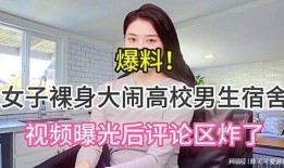 河南女士爆料视频,揭露惊人真相！